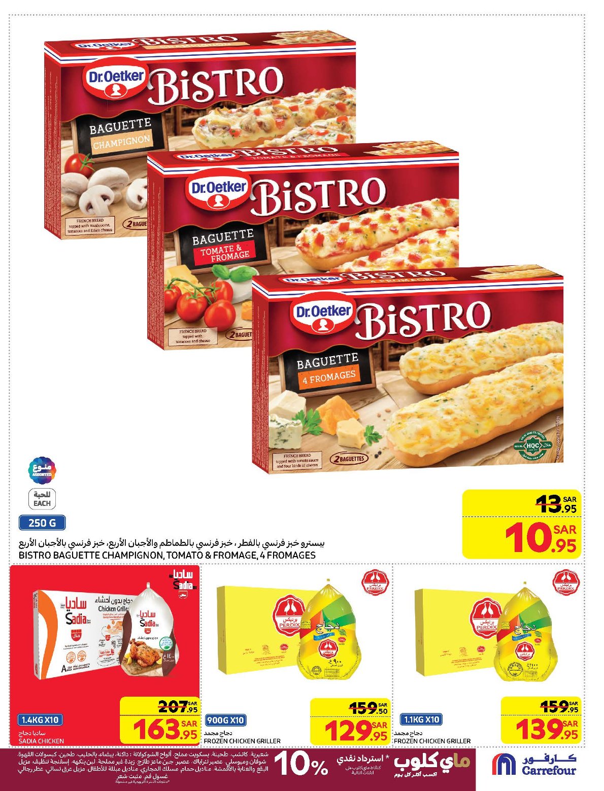 carrefour-saudi offers from 21jan to 28jan 2025 عروض كارفور السعودية من 21 يناير حتى 28 يناير 2025 صفحة رقم 17